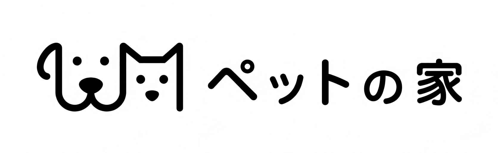 ペットの家